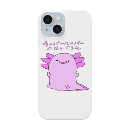 かわいいウーパールーパーがまさかのぬいぐるみに⁉︎ Smartphone Case