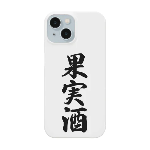 果実酒 Smartphone Case