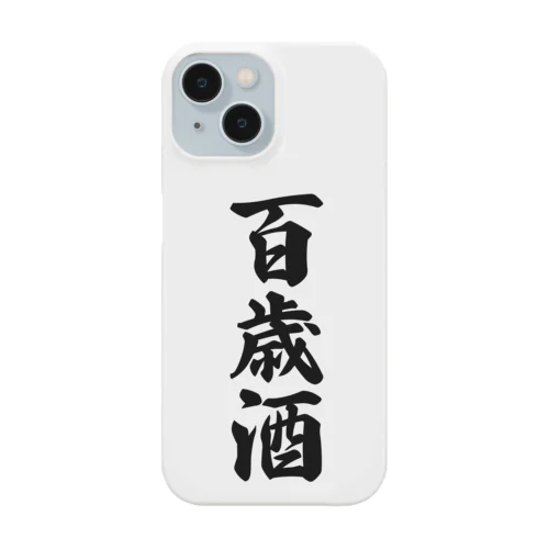 百歳酒 Smartphone Case