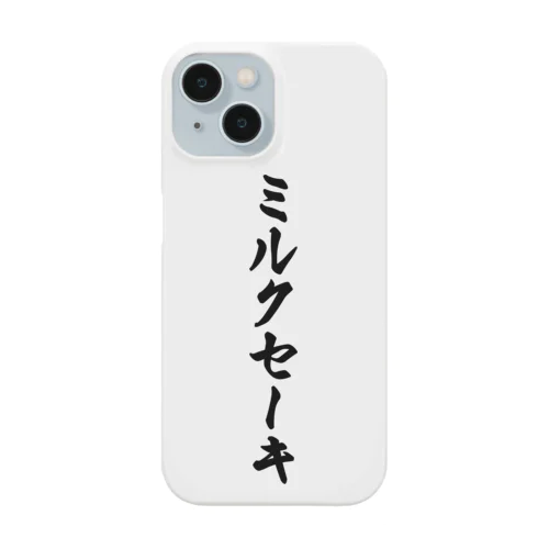 ミルクセーキ Smartphone Case