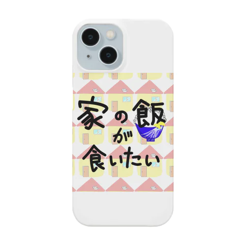 家の飯が食いたい Smartphone Case