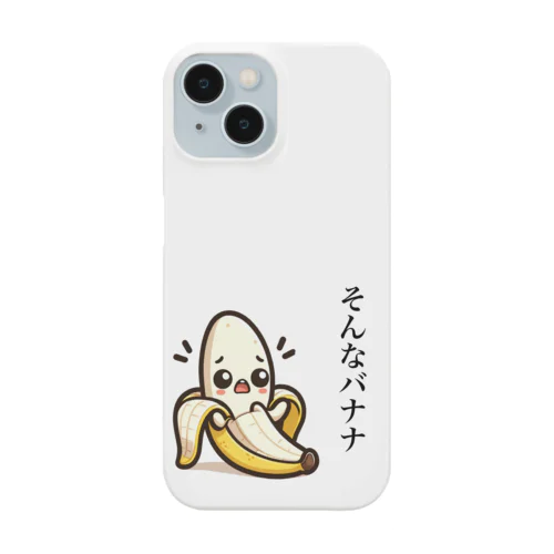 バナナのダジャレイラストです。 Smartphone Case