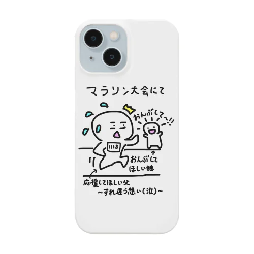 応援して〜！ Smartphone Case