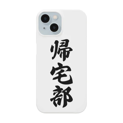 帰宅部 Smartphone Case