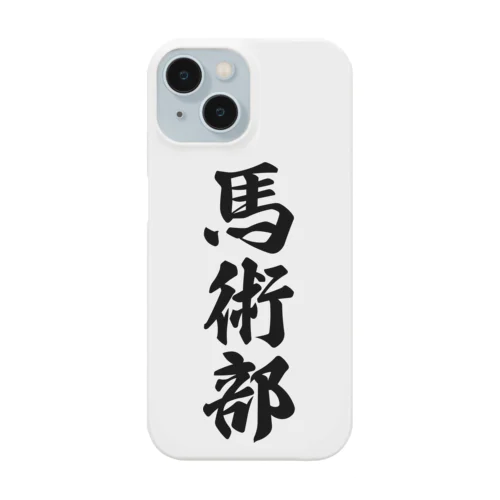 馬術部 Smartphone Case