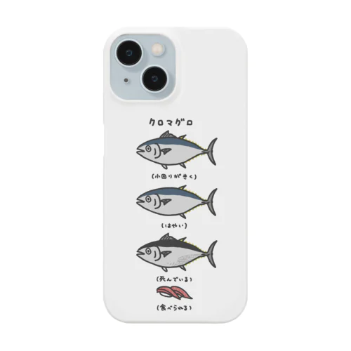 クロマグロにもいろいろある Smartphone Case