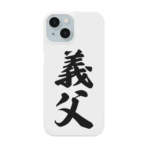 義父 Smartphone Case