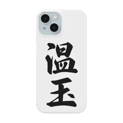 温玉 Smartphone Case