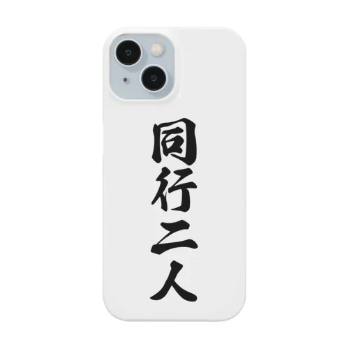 同行二人 Smartphone Case