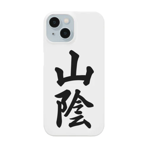 山陰 （地名） Smartphone Case