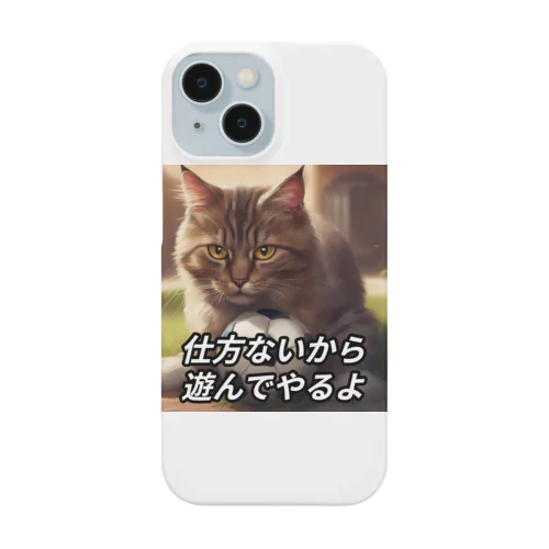 遊んでくれる猫 Smartphone Case