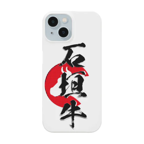 石垣牛 Smartphone Case