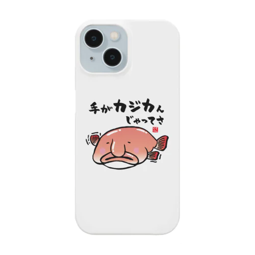 手がカジカんじゃってさ / 魚ダジャレシリーズ スマホケース