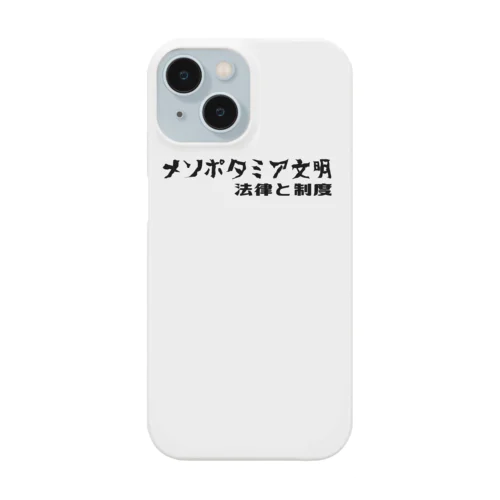 メソポタミア文明（黒） Smartphone Case