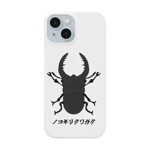 ノコギリクワガタ Smartphone Case