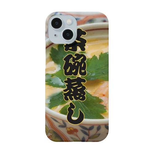 大きな茶碗蒸しだぞ Smartphone Case