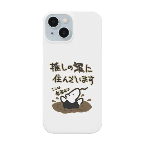 沼にハマれば快適【ミナミコアリクイ】 Smartphone Case