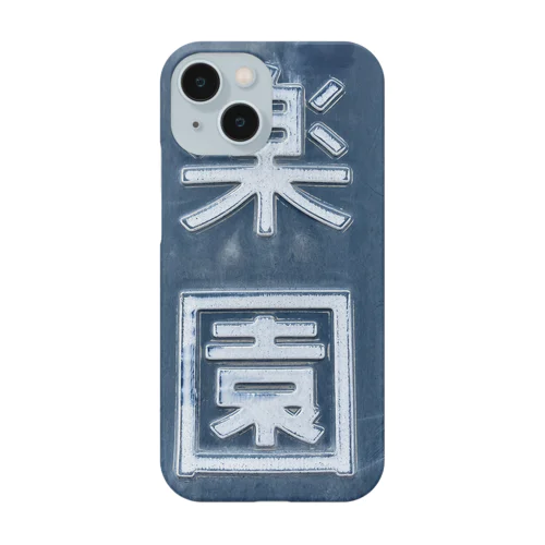 楽園 Smartphone Case