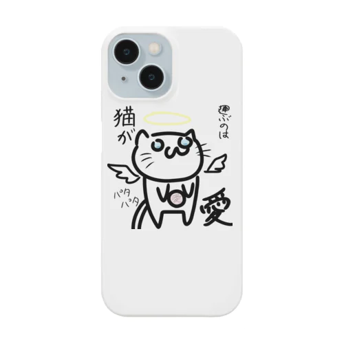 愛を運ぶ猫 Smartphone Case