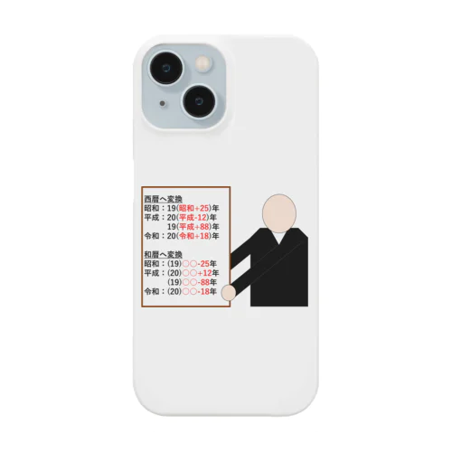 和暦・西暦変換グッズ Smartphone Case