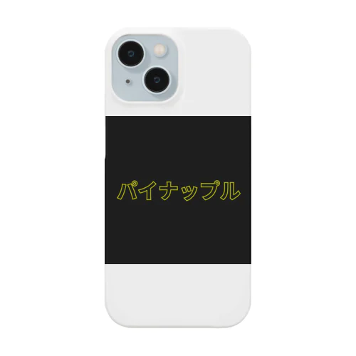 パイナップル Smartphone Case