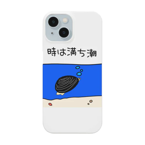 しみじみしじみの時は満ち潮 Smartphone Case