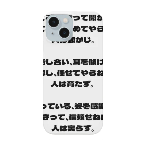 人材育成論 Smartphone Case