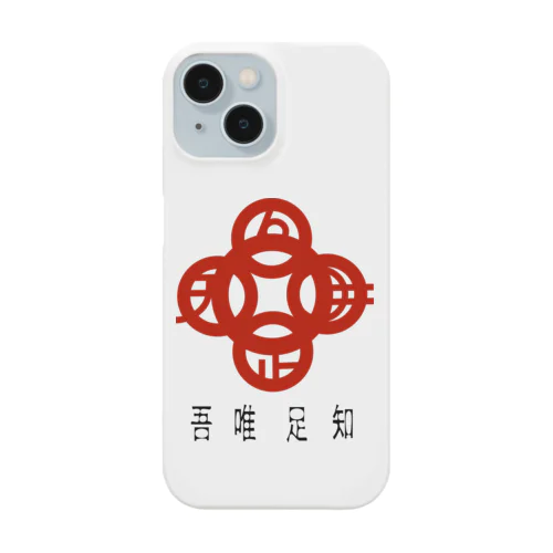 吾唯足りるを知るh.t.赤・日本語 iPhone Smartphone Case