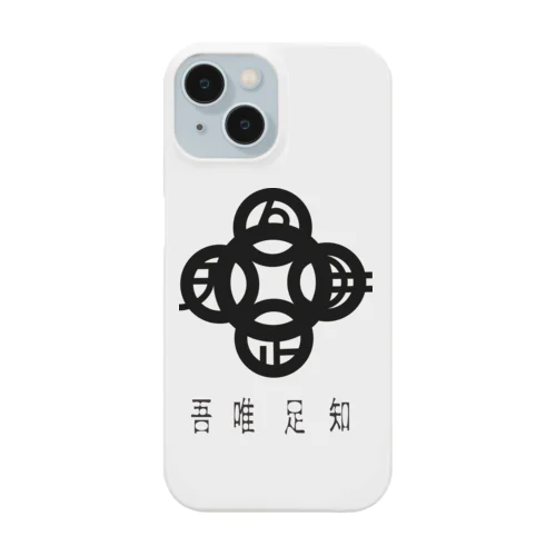 吾唯足知h.t.黒・日本語 iPhone Smartphone Case