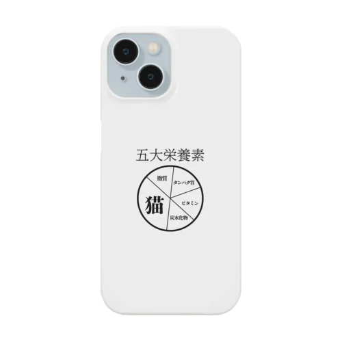 猫は五大栄養素 Smartphone Case