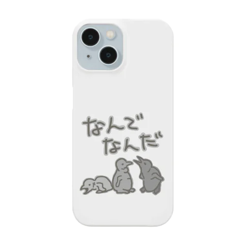 なんでなん【オウサマペンギン生まれたて】 Smartphone Case