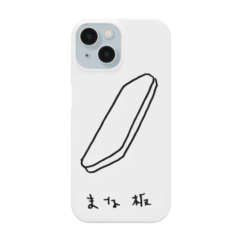 まな板 Smartphone Case