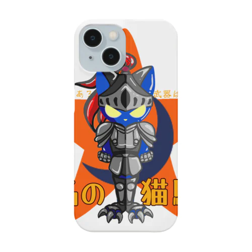 無名の猫騎士 Smartphone Case