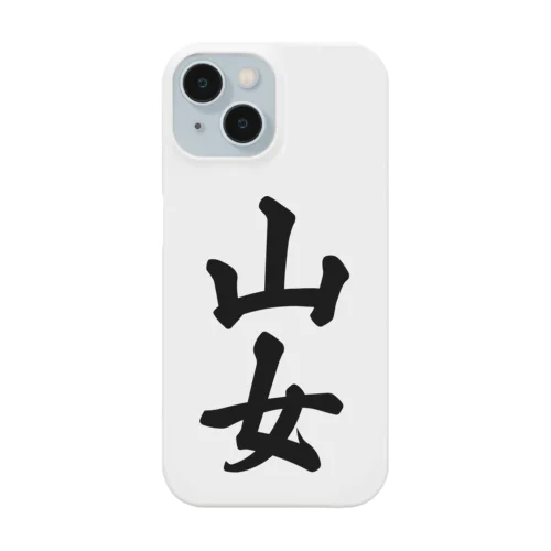 山女 Smartphone Case