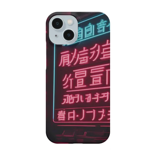 なんかキモいネオン文字 Smartphone Case