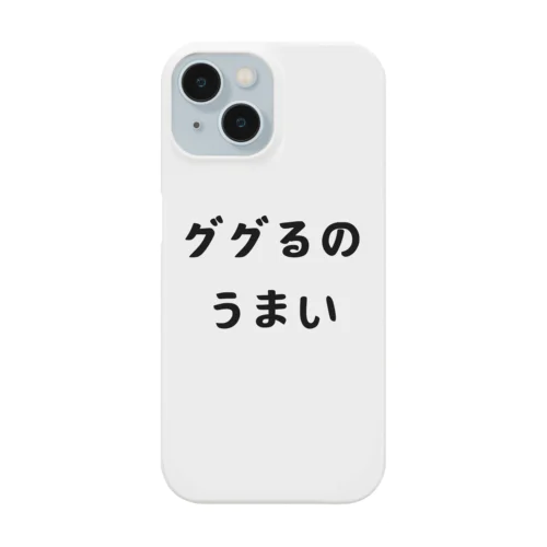 ググるのうまい Smartphone Case