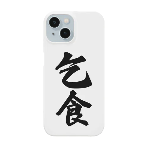 乞食 Smartphone Case