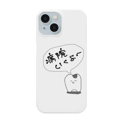 病院へ行くやわらか Smartphone Case