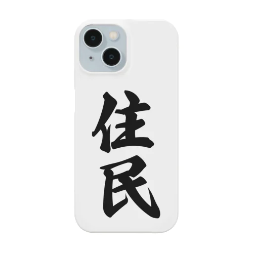 住民 Smartphone Case