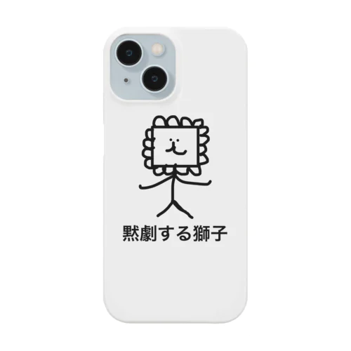 パントマイムライオン 和名ver. Smartphone Case