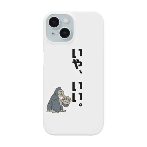 いや、いい。 Smartphone Case