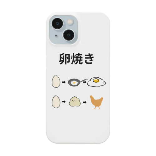 卵焼きの作り方 Smartphone Case