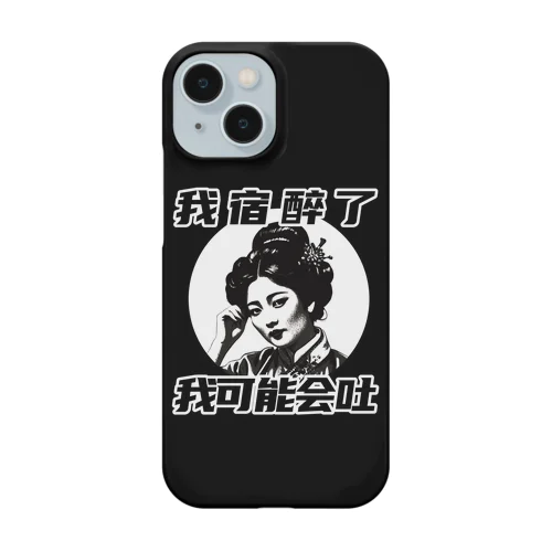 【スマホケース】二日酔い Smartphone Case