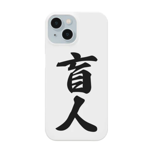 盲人 Smartphone Case