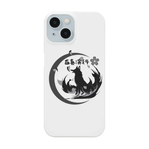 百喜演行の創造主グッズ Smartphone Case