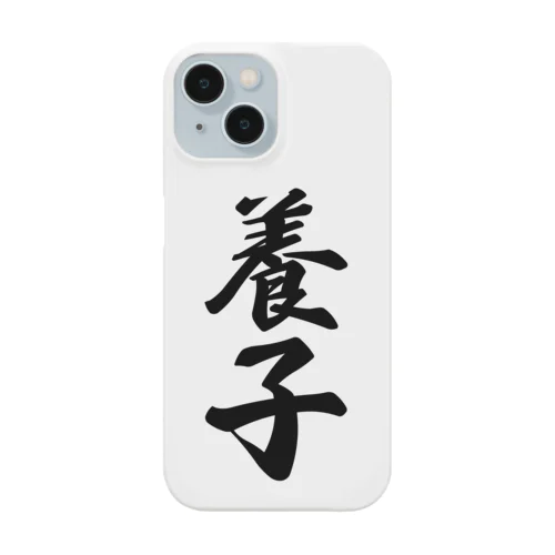 養子 Smartphone Case