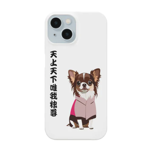 天上天下唯我独尊チワワ Smartphone Case