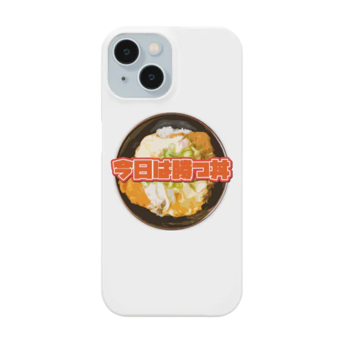 今日は勝つ丼 Smartphone Case