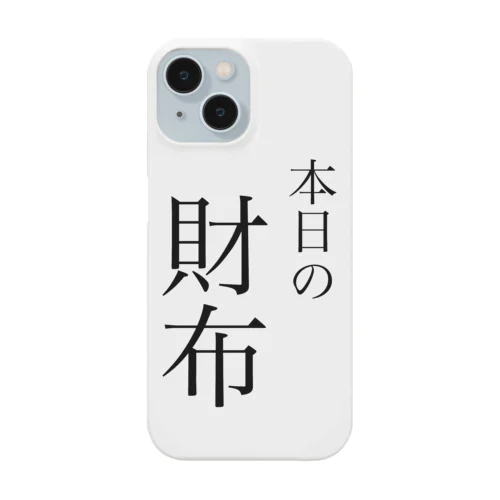 本日の財布 Smartphone Case