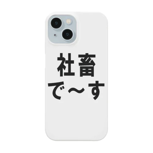 社畜の為に存在するグッズ Smartphone Case